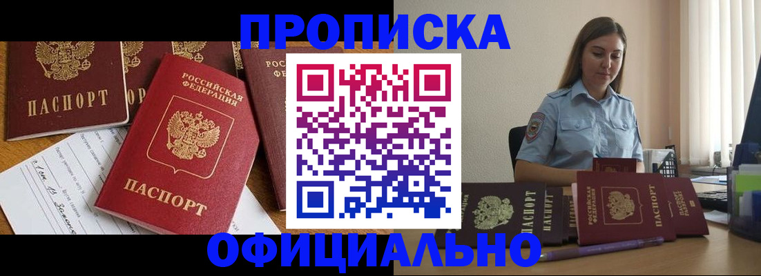 купить прописку в Приозерске