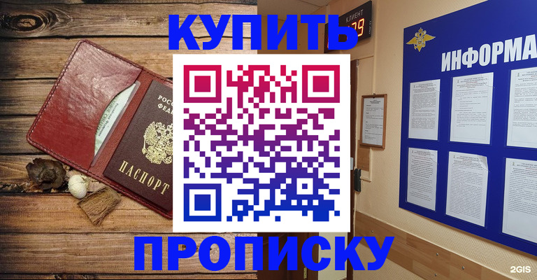 прописка ребенка в Приозерске